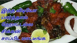 CHICKEN WINGS ROAST - CHICKEN WINGS FRY - CHICKEN WINGS FRY IN TAMIL