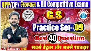 GS For UP Lekhpal | Delhi Police HCM GK GS | UP Police GK/GS | GS Practice Set #9 | GS By Naveen Sir