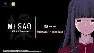 『Misao - 2024 HD Remaster』リリーストレーラー