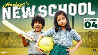 Aazhiya's New School || Episode 04 || Rowdy Baby || Tamada Media
