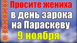 9 ноября | Народные приметы. Зарок на Параскеву. День памяти преподобного Нестора Летописца