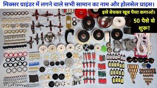 Mixer grinder spare parts name and price | regular mixer grinder spare parts | mixer spares