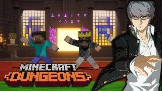 [Minecraft Dungeons X MMD]Specialist Persona 4 (ft.Alex & StEvE)