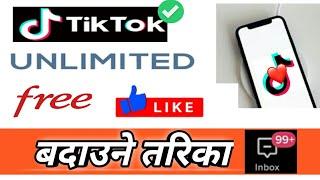 Tiktok ma like kasari badaune / How to increase tiktok likes free /How to get tiktok likes