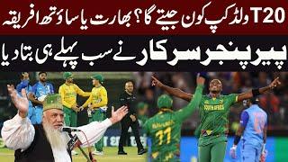 T20 World Cup Kon Jeete Ga ? | Bharat Ya South Afrika ?