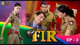 F.I.R  Epi - 3 | Best Comedy Mega Serial | Kavita Kaushik, Gopi Bhalla, Aamir Ali,  Kiku Sharda