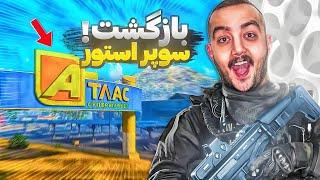 اولین دست سیزن جدید باگ زون The first match of the new season of Bug Zone