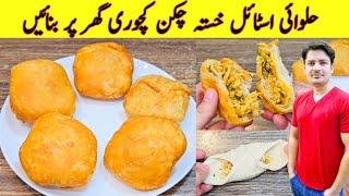 Chicken Kachori Recipe By ijaz Ansari | Halwai Style Kachori Recipe | Ramadan Special Recipe |