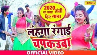 2020 का सबसे हिट लहंगा फार होली - लहंगा रंगाई चपकाउवा | Kuldeep Pal | New Bhojpuri Holi Song 2020