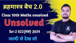 rajeev unsolved | agrawal unsolved class 10th maths 2024 set - 2 822(HW) | unsolved by Sushil sir