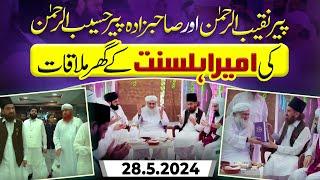 Shaykh Hassan Haseeb Ur Rehman Ki Ameer Ahlesunnat Se Mulaqat | Maulana Ilyas Qadri