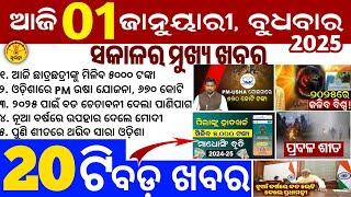 today's morning news odisha/1 January 2025/subhadra yojana online apply process/odisha news today