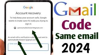 an email with a verification code just send to gmail 2024 || gmail otp same email problem 2024 ||
