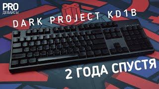 #USED Dark Project KD1b. Что случилось за 2 года?