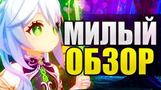 НАХИДА - КОРОЛЕВА ДЕНДРО РЕАКЦИЙ | САМЫЙ МИЛЫЙ ОБЗОР (Не гайд) | Genshin Impact