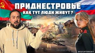 Не ожидал такое увидеть! Приднестровье - непризнанное государство! Жизнь между Молдовой и Россией!