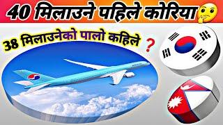 40 मिलाउने पहिले कोरिया  //Manufacturer Exam In Nepal // Eps Topik Exam In Nepal //Work in Korea