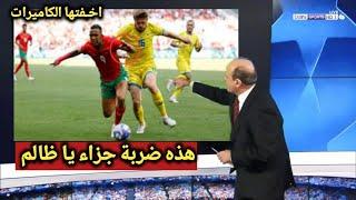 بالـفيديوجمال الشريف يثور غضبا في الحكم الهندوراسي في مباراة المغرب وهندوراس ويكشف المؤامرة الكبري!