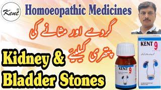 Kent 9 Drops | Kidney & Bladder Stones | Kent Homoeopathic Pharmacy | Homoeopathic Medicine
