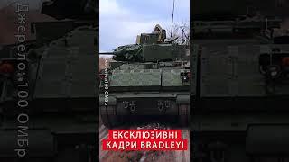 Американська БМП М2 Bradley – вогнева міць ЗСУ #shorts