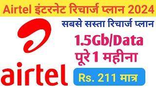 Airtel Data Recharge Plans 2024 | Airtel Sabse Sasta Data Recharge Plans