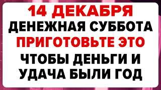 14 декабря — Наумов день. Что нельзя делать сегодня #традиции #обряды #приметы