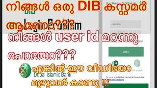 DIB user id മറന്നുപോയോ? വിഷമിക്കണ്ട !!!|How to recover DIB user id and Password||#V4VLOGS