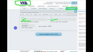 Самая выгодная покупка билетов на поезд онлайн Украина