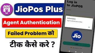 Agent Authentication Failed From OID Jio Pos | Jio Pos Plus Login Problem Solution | Jio Retailer