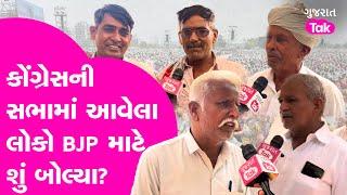 Vav Ground Report: Congressની સભામાં આવેલા લોકો Swarupji - Shankar Chaudhary માટે શું બોલ્યા? #vav