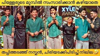 ലെ നസ്ലൻ: എനിക്ക് വയ്യ എയറിൽ കേറാൻNaslen  Gafoor & Nikhila Vimal Funny Speech At Xylem Awards 2024