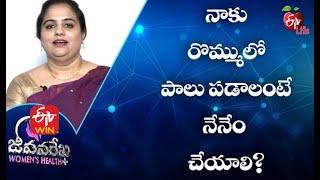 How To Increase My Breast Milk | నాకు రొమ్ములో పాలు పడాలంటే నేనేం చేయాలి|JRWH | 12th April 2021