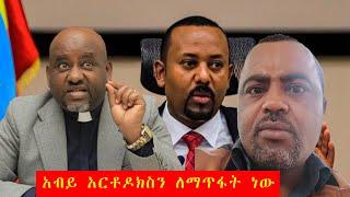 ቢኒያም ሽታዬ እና አክቲቪስት ስዩም ተሾመ ተፋጠጡ