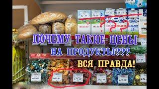 Рост цен на продукты в России. Сколько можно терпеть!