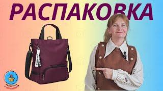 Распаковка и обзор сумки - рюкзака 3 в 1 от фирмы TIGERNU / Aliexpress