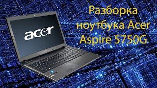 Разборка ноутбука Acer Aspire 5750G