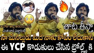 వాడు నా మేనల్లుడు | Deputy CM Pawan Kalyan Strong Warning To YCP Batch Trolling On Allu Arjun