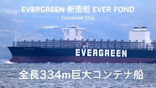 (HDR) 新造船 EVER FOND Container Ship 2021.12.22 明石海峡通過　今治造船所→中国へ向かいました