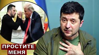 Натворил теперь извиняется! Зеленский придумал как обмануть Трампа снова