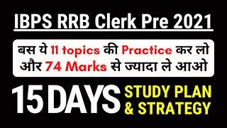 IBPS RRB Clerk Prelims 2021 - 15 Days Strategy and Study Plan | IBPS RRB Clerk Prelims IMP Topics