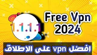 افضل Vpn على الاطلاق 2024 