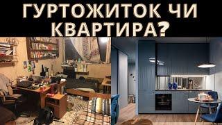 Де краще жити студенту в  Гуртожитку чи в Квартирі?