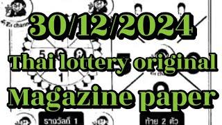 30/12/2024 Thai lottery magazine paper.