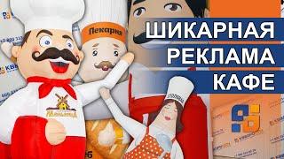 Надувные повара с машущей рукой КвадроШоу