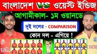 Bangladesh Vs West Indies | 1st Odi Match Both Team Comparison & Match Schedule | Ban Vs Win | Sm1