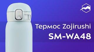 Термос Zojirushi SM WA48