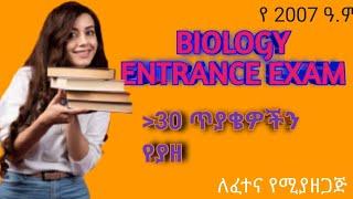 biology entrance exam question and answer | grade 11 biology |grade 12 biology | entrance question |