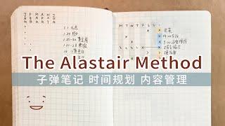 简单高效 时间规划&内容管理 The Alastair Method  | Rolling Weekly及其他 | 子弹笔记 Bullet Journal Bujo