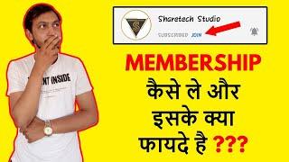 join button kab milta hai | youtube par membership kaise le | Sharetech Studio