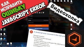 Как исправить "A JavaScript error occurred in the main process" при запуске FaceIT